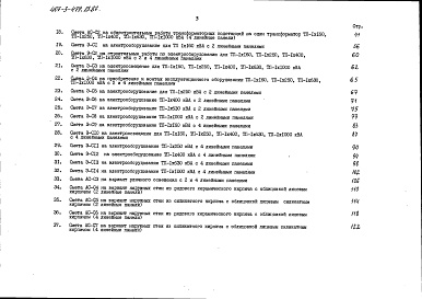 Состав фльбома. Типовой проект 407-3-479.13.87Альбом 8 Сметы