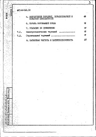 Состав фльбома. Типовой проект 407-3-568.90Альбом 1 Пояснительная записка