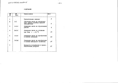 Состав фльбома. Типовой проект 407-3-569.90Альбом 2 Сметная документация