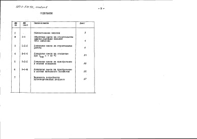 Состав фльбома. Типовой проект 407-3-570.90Альбом 2 Сметная документация