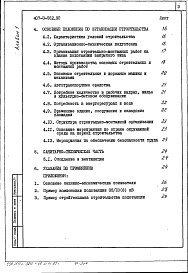 Состав фльбома. Типовой проект 407-3-582.90Альбом 1 Пояснительная записка и указания по применению