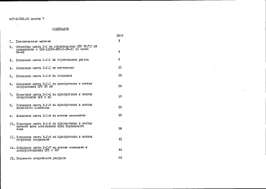 Состав фльбома. Типовой проект 407-3-582.90Альбом 7 Сметная документация