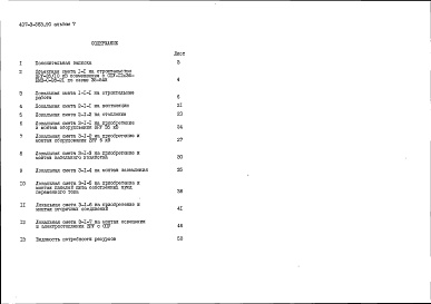 Состав фльбома. Типовой проект 407-3-583.90Альбом 7 Сметная документация