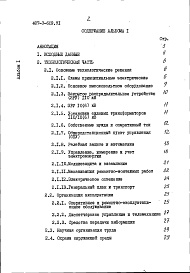 Состав фльбома. Типовой проект 407-3-609.91Альбом 1 Пояснительная записка и указания по применению