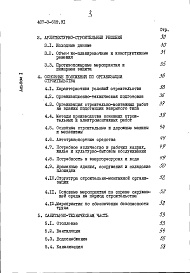 Состав фльбома. Типовой проект 407-3-609.91Альбом 1 Пояснительная записка и указания по применению