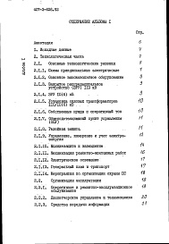 Состав фльбома. Типовой проект 407-3-626.92Альбом 1 Пояснительная записка и указания по применению