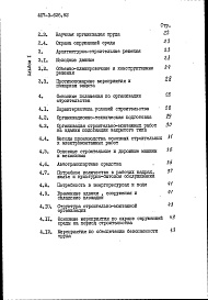 Состав фльбома. Типовой проект 407-3-626.92Альбом 1 Пояснительная записка и указания по применению