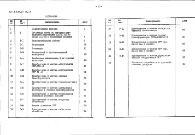 Состав фльбома. Типовой проект 407-3-626.92Альбом 10 Сметная документация