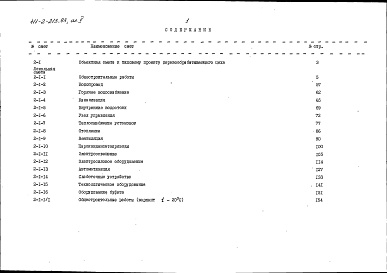 Состав фльбома. Типовой проект 411-2-213.93Альбом 5 Сметы