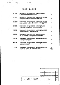 Состав фльбома. Типовой проект 416-1-152.84Альбом 7 Ведомости потребности в материалах