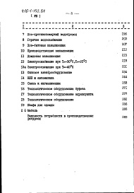 Состав фльбома. Типовой проект 416-1-152.84Альбом 8 Сметы