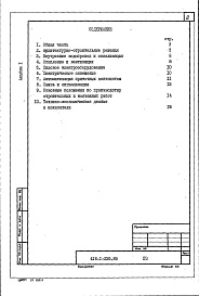 Состав фльбома. Типовой проект 416-1-226.89Альбом 1 Общая пояснительная записка