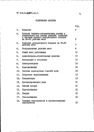 Состав фльбома. Типовой проект 416-2-36.86Альбом 1 Пояснительная записка