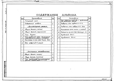 Состав фльбома. Типовой проект 416-4-0125.89Альбом 2 Архитектурно-строительное решение. Конструкции железобетонные