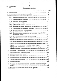 Состав фльбома. Типовой проект 416-4-127.89Альбом 1 Пояснительная записка