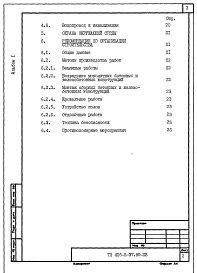 Состав фльбома. Типовой проект 416-5-37.89Альбом 1 Общая пояснительная записка