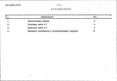 Состав фльбома. Типовой проект 416-6-023.87Альбом 2 Сметы