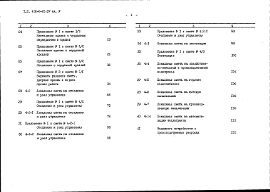 Состав фльбома. Типовой проект 416-6-26.87Альбом 5 Часть 1. Сметы (стены из кирпича)