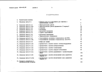 Состав фльбома. Типовой проект 416-6-32.88Альбом 4 Сметы