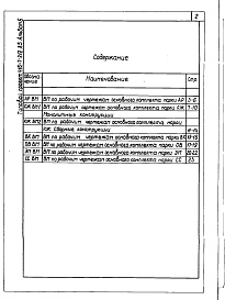 Состав фльбома. Типовой проект 416-7-212.85Альбом 6 Ведомость потребности в материалах