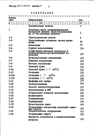 Состав фльбома. Типовой проект 416-7-212.85Альбом 7 Сметы