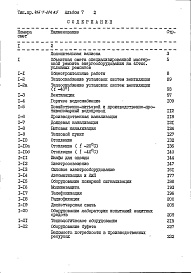 Состав фльбома. Типовой проект 416-7-214.85Альбом 7 Сметы