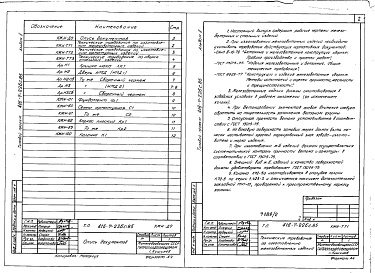 Состав фльбома. Типовой проект 416-7-226с.85Альбом 2 Чертежи строительных изделий