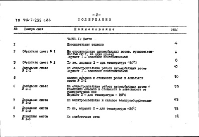 Состав фльбома. Типовой проект 416-7-232с.86Альбом 4 Сметы. Ведомости потребности в материалах