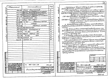 Состав фльбома. Типовой проект 416-7-233с.86Альбом 2 Чертежи строительных изделий