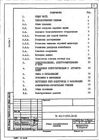 Состав фльбома. Типовой проект 416-7-0312.89Альбом 1 Общая пояснительная записка