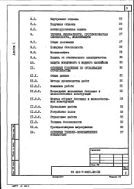 Состав фльбома. Типовой проект 416-7-0312.89Альбом 1 Общая пояснительная записка