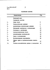 Состав фльбома. Типовой проект 416-9-33.87Альбом 1 Пояснительная записка