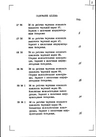 Состав фльбома. Типовой проект 416-9-33.87Альбом 8 Ведомости потребности в материалах