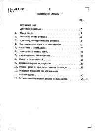 Состав фльбома. Типовой проект 416-9-55.89Альбом 1  Пояснительная записка.   