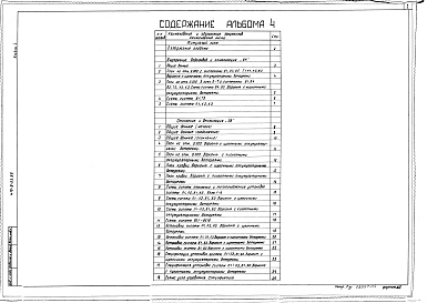 Состав фльбома. Типовой проект 416-9-55.89Альбом 4  Внутренние водопровод и канализация. Отопление и вентиляция    