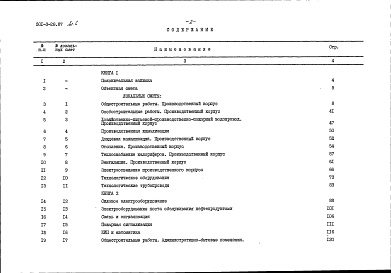 Состав фльбома. Типовой проект 501-3-28.87Альбом 6 Сметы. Книга 1