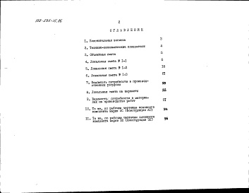 Состав фльбома. Типовой проект 198-235-15.86Альбом 2 Сметы. Ведомости потребности в материалах часть 2 (местные цены)