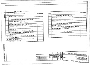 Состав фльбома. Типовой проект 198-235-11.86Альбом 1 Архитектурно-строительная и электротехническая часть