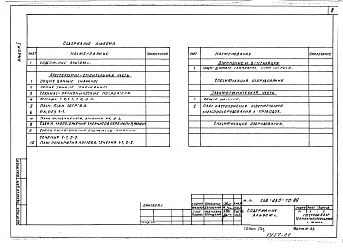 Состав фльбома. Типовой проект 198-235-10.86Альбом 1 Архитектурно-строительная и электротехническая часть