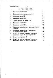 Состав фльбома. Типовой проект 198-235-10.86Альбом 2 Сметы. Ведомости потребности в материалах часть 1 (базисные цены)