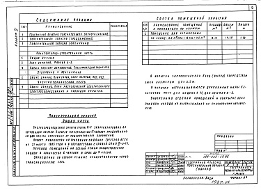 Состав фльбома. Типовой проект 198-235-10.86Альбом 4 Проектная документация на перевод помещений погреба для использования под ПРУ