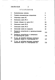 Состав фльбома. Типовой проект 198-235-8.86Альбом 2 Сметы. Ведомости потребности в материалах часть 1 (базисные цены)