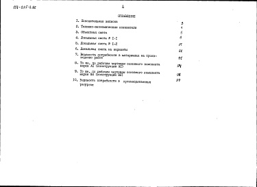 Состав фльбома. Типовой проект 198-235-7.86Альбом 2 Сметы. Ведомости потребности в материалах часть 2 (местные цены)