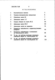 Состав фльбома. Типовой проект 198-235-7.86Альбом 2 Сметы. Ведомости потребности в материалах часть 1 (базисные цены)