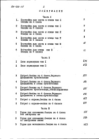 Состав фльбома. Типовой проект 194-000-117Альбом 2 Сметы часть 1