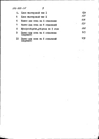 Состав фльбома. Типовой проект 194-000-117Альбом 2 Сметы часть 2