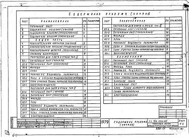 Состав фльбома. Типовой проект 194-000-57Альбом 1 Архитектурно-строительные, санитарно-технические и электротехнические чертежи