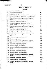 Состав фльбома. Типовой проект 194-000-57Альбом 2 Сметы Часть 1, 2