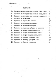 Состав фльбома. Типовой проект 194-000-57Альбом 3 Ведомость потребности в материалах