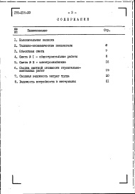 Состав фльбома. Типовой проект 193-216-23Альбом 2 Сметы